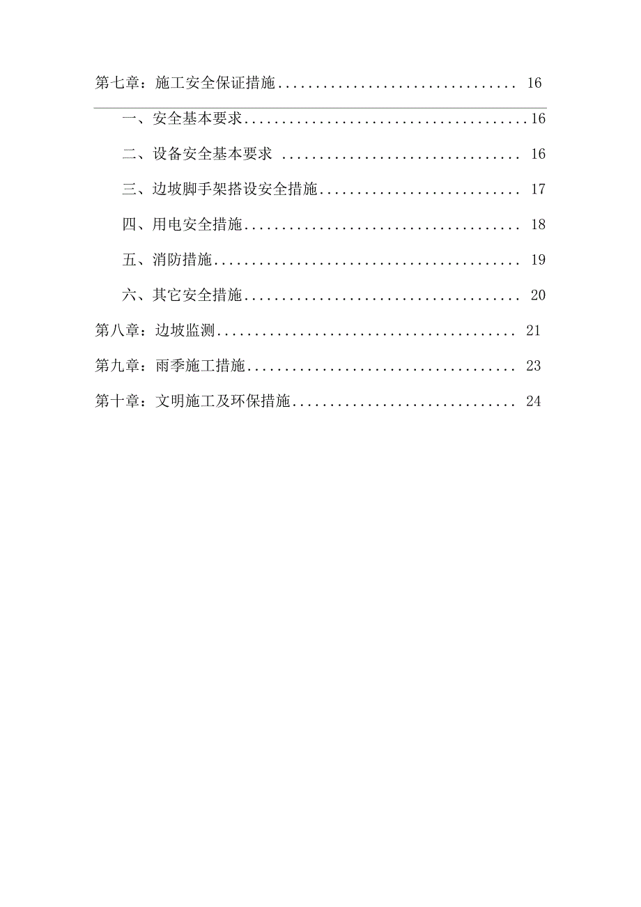 边坡治理方案_第4页