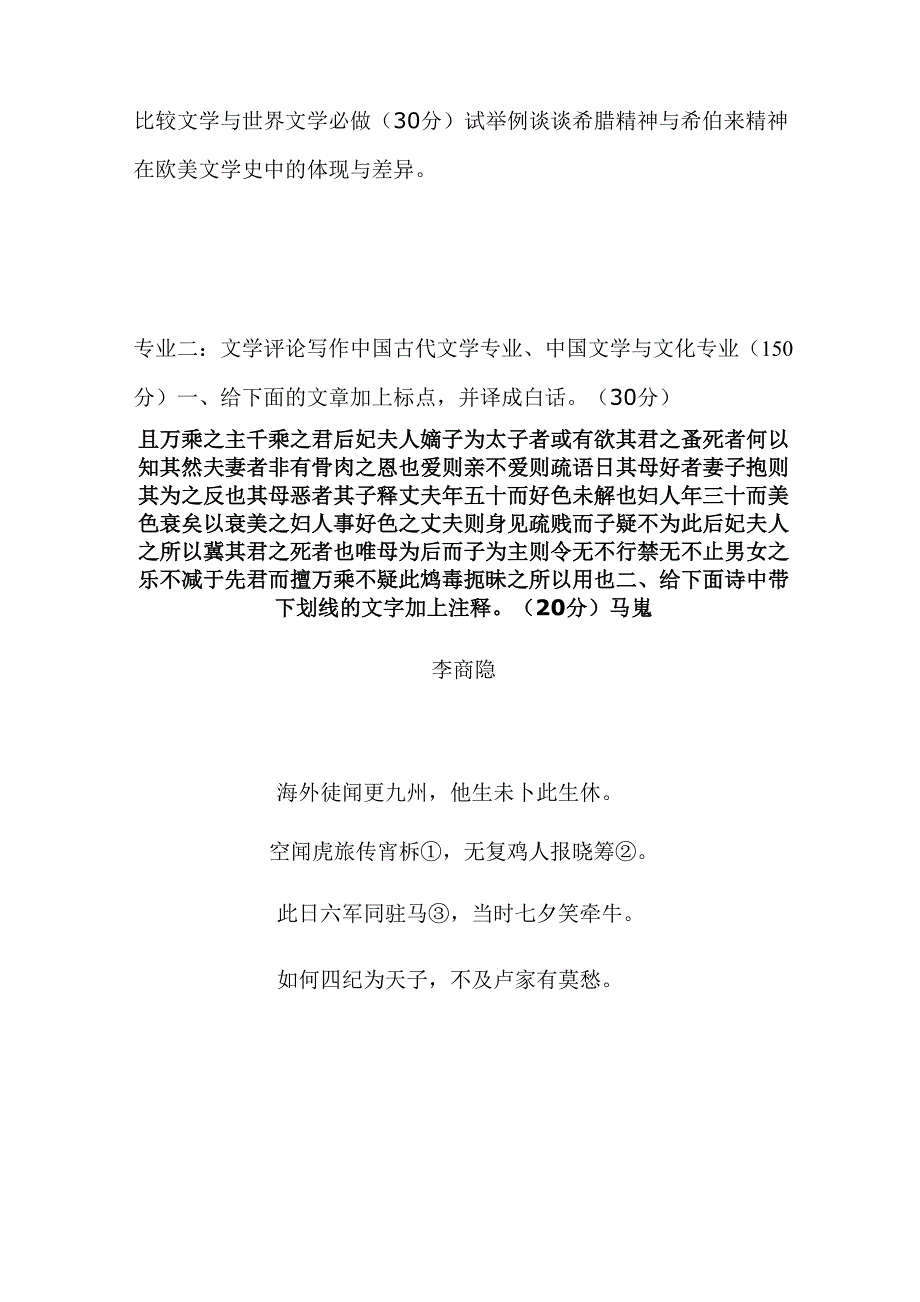 南京师范大学古代文学考研真题汇总_第2页