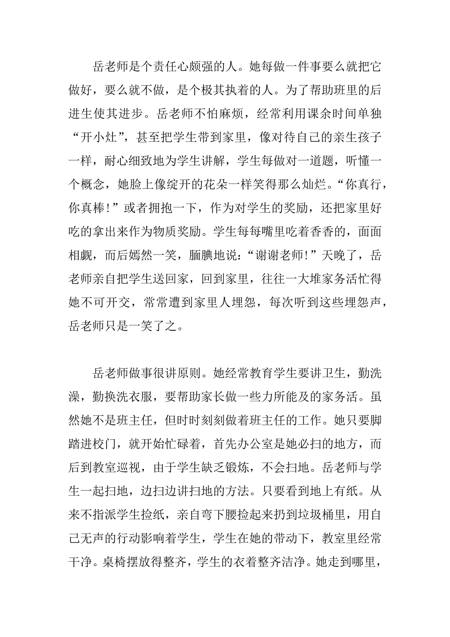 XX小学教师三八红旗手先进事迹材料.docx_第4页