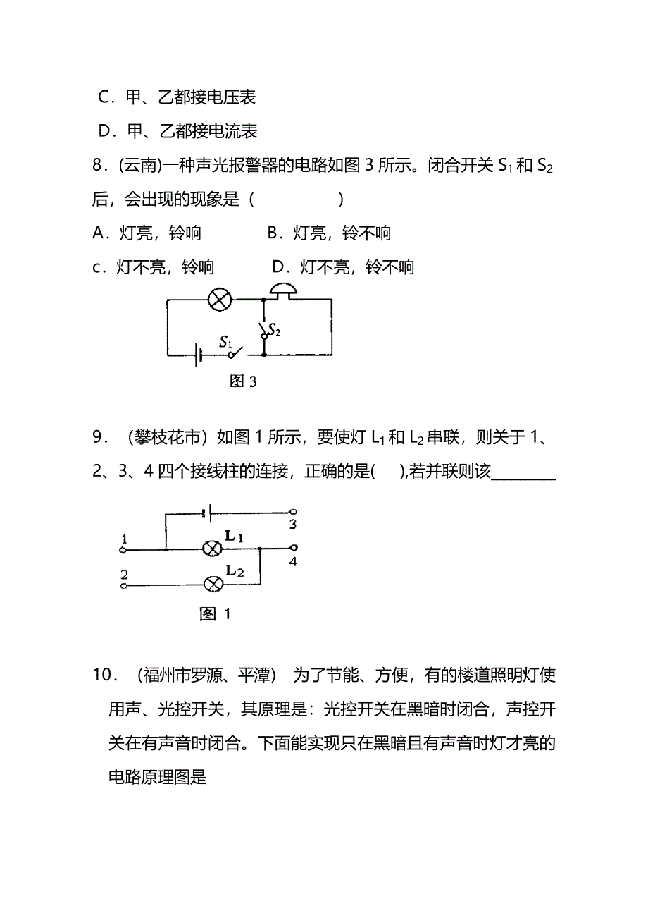 九年级物理电路图复习题_第3页