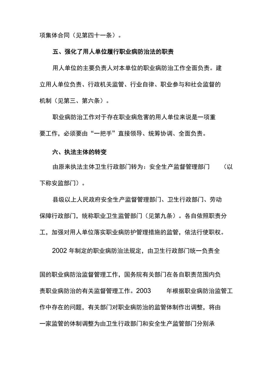 新职业病防治法解读_第3页