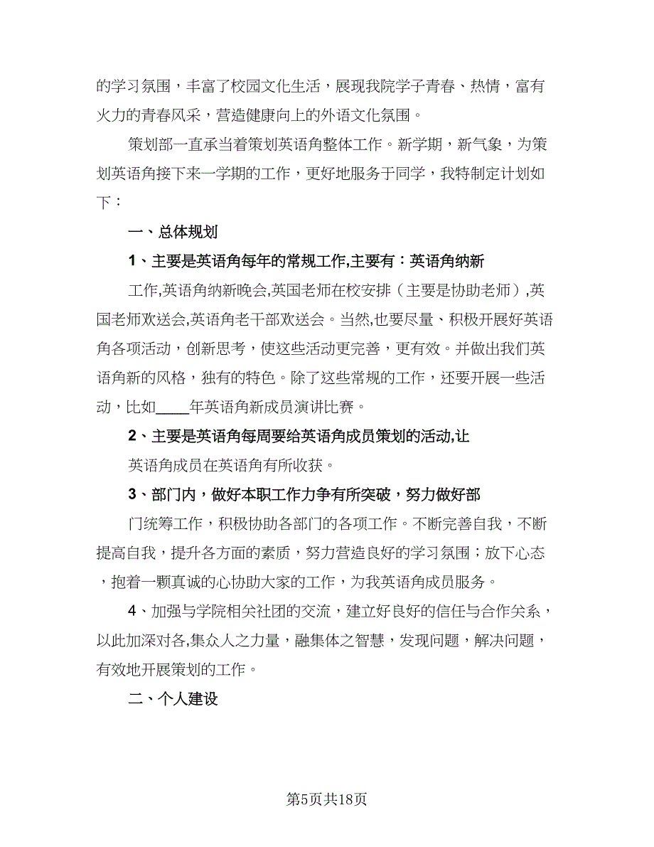 九月份组织策划部工作计划（八篇）.doc_第5页