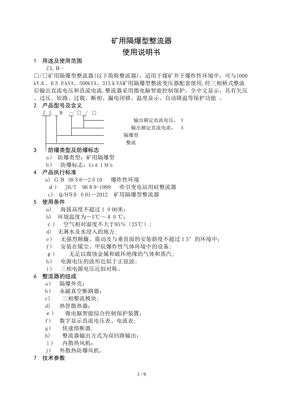 整流器说明书_第3页