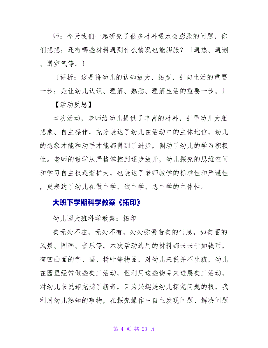 大班下学期科学教案《膨胀食材》.doc_第4页