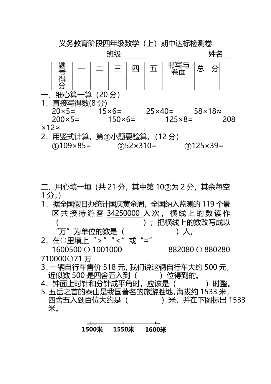 四年级期中试题.doc_第1页