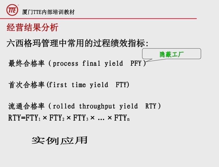 数理统计与六西格玛绩效指标课件_第5页