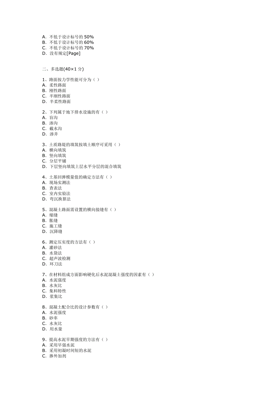 路基填土材料.docx_第2页