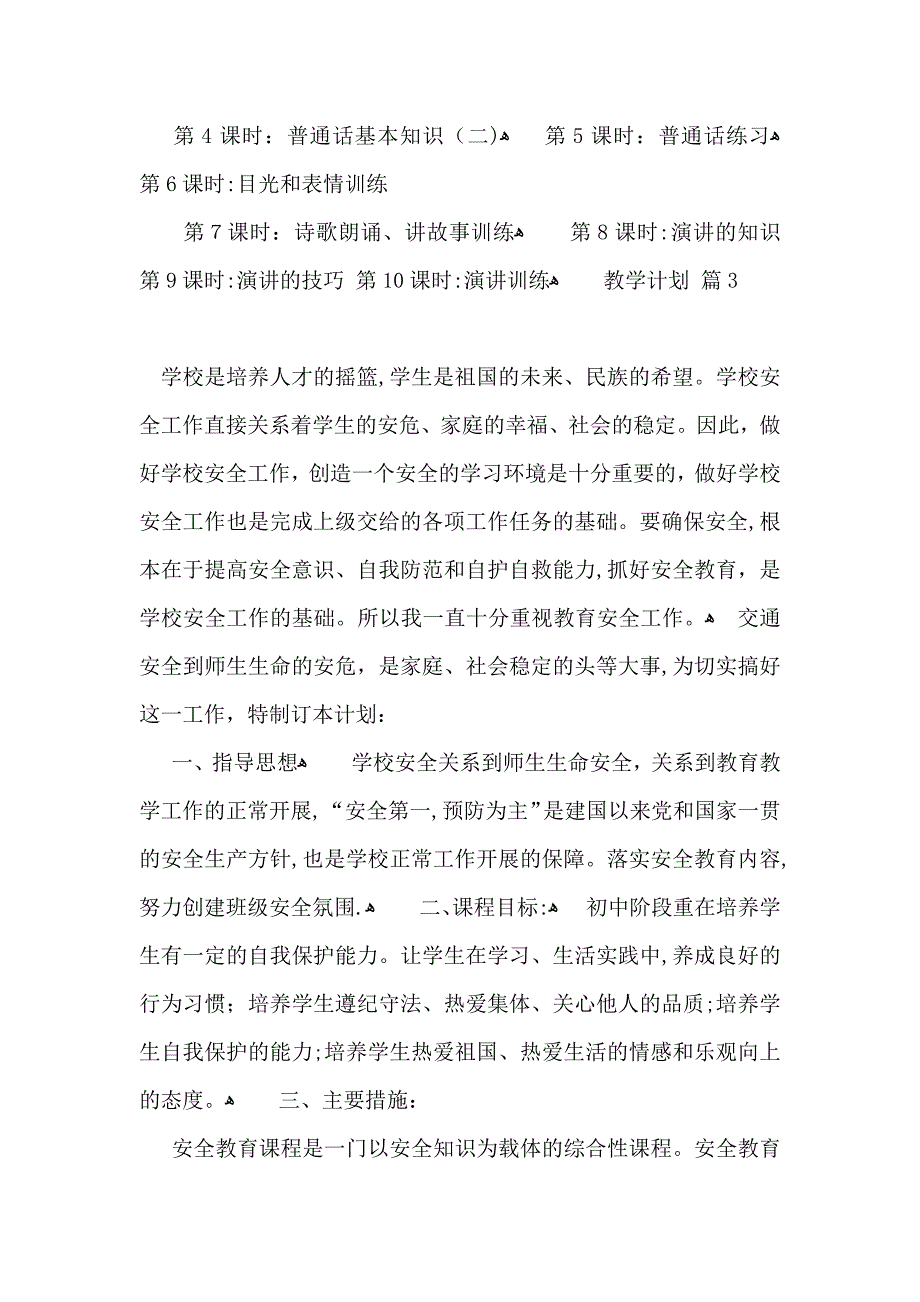 实用的教学计划模板集锦六篇_第3页