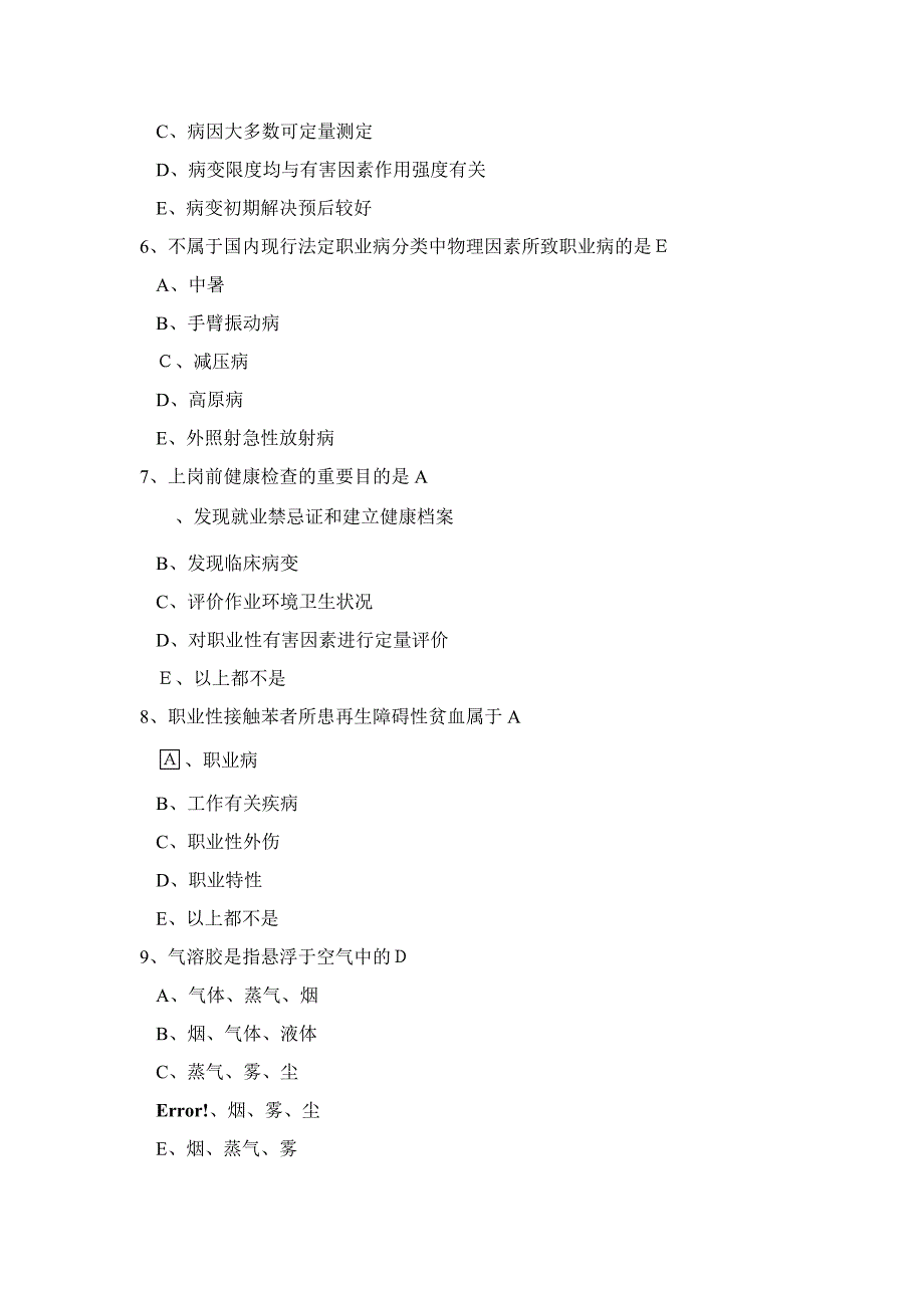 职业卫生考题_第2页