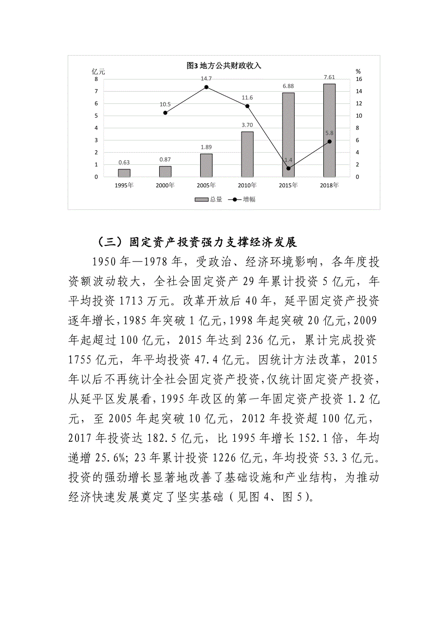 数说砥砺前行七十年新延平_第3页