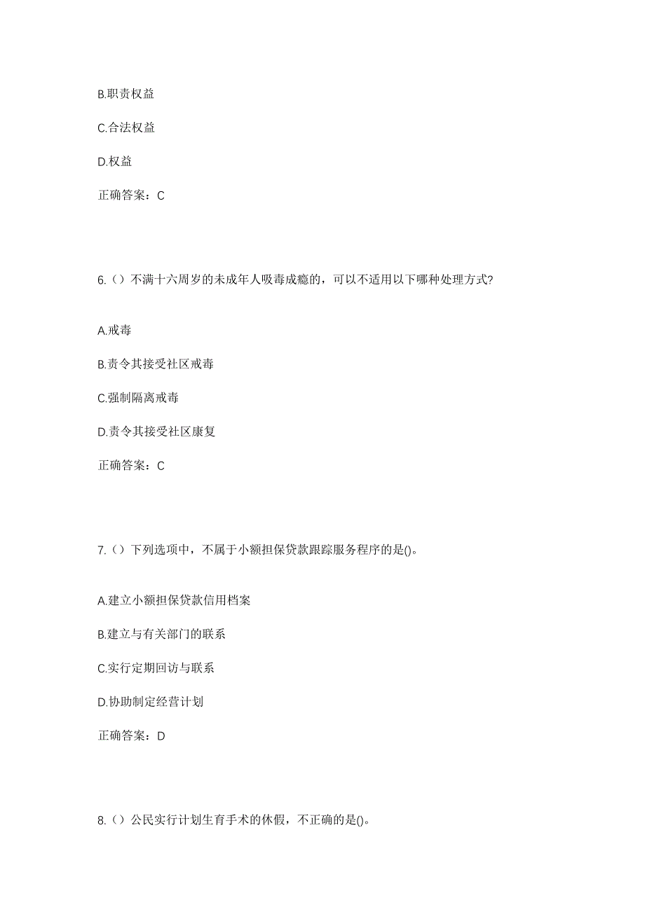 2023年湖南省怀化市鹤城区坨院街道学院岭社区工作人员考试模拟题及答案_第3页