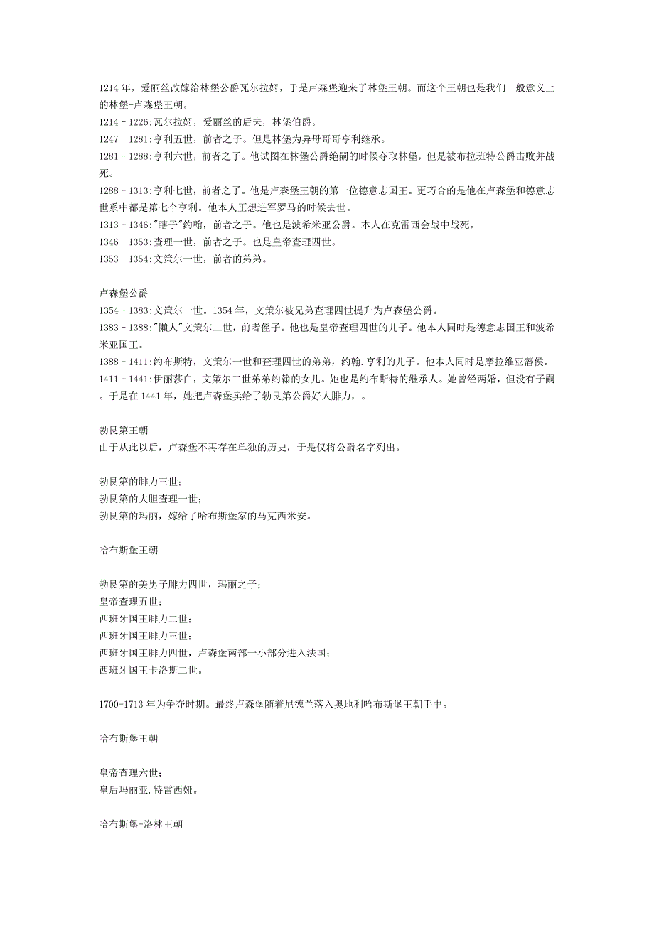 中世纪法国地区贵族简介_第2页