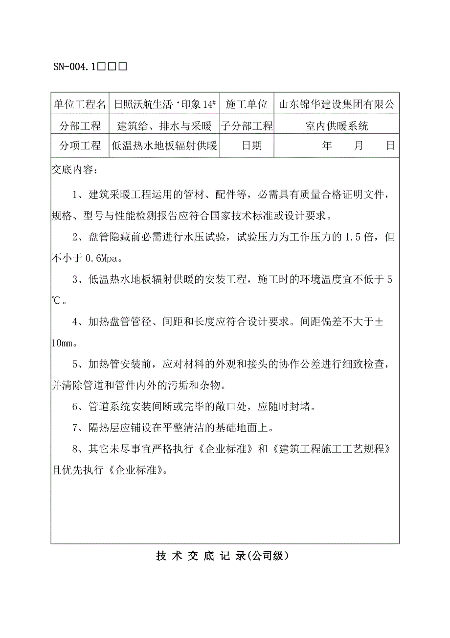 给排水工程技术交底_第4页