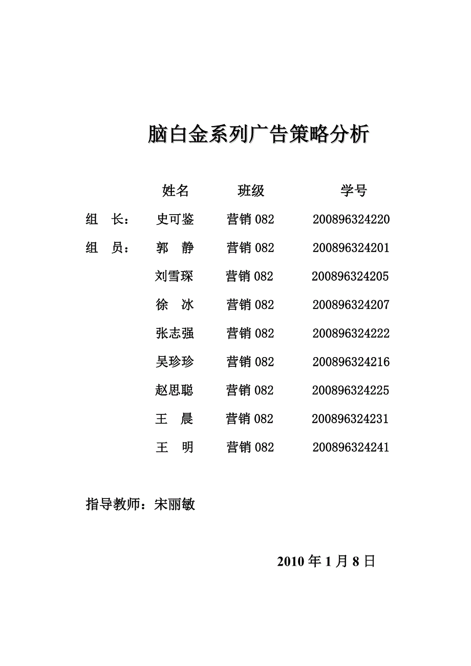 脑白金系列广告策略分析_第1页