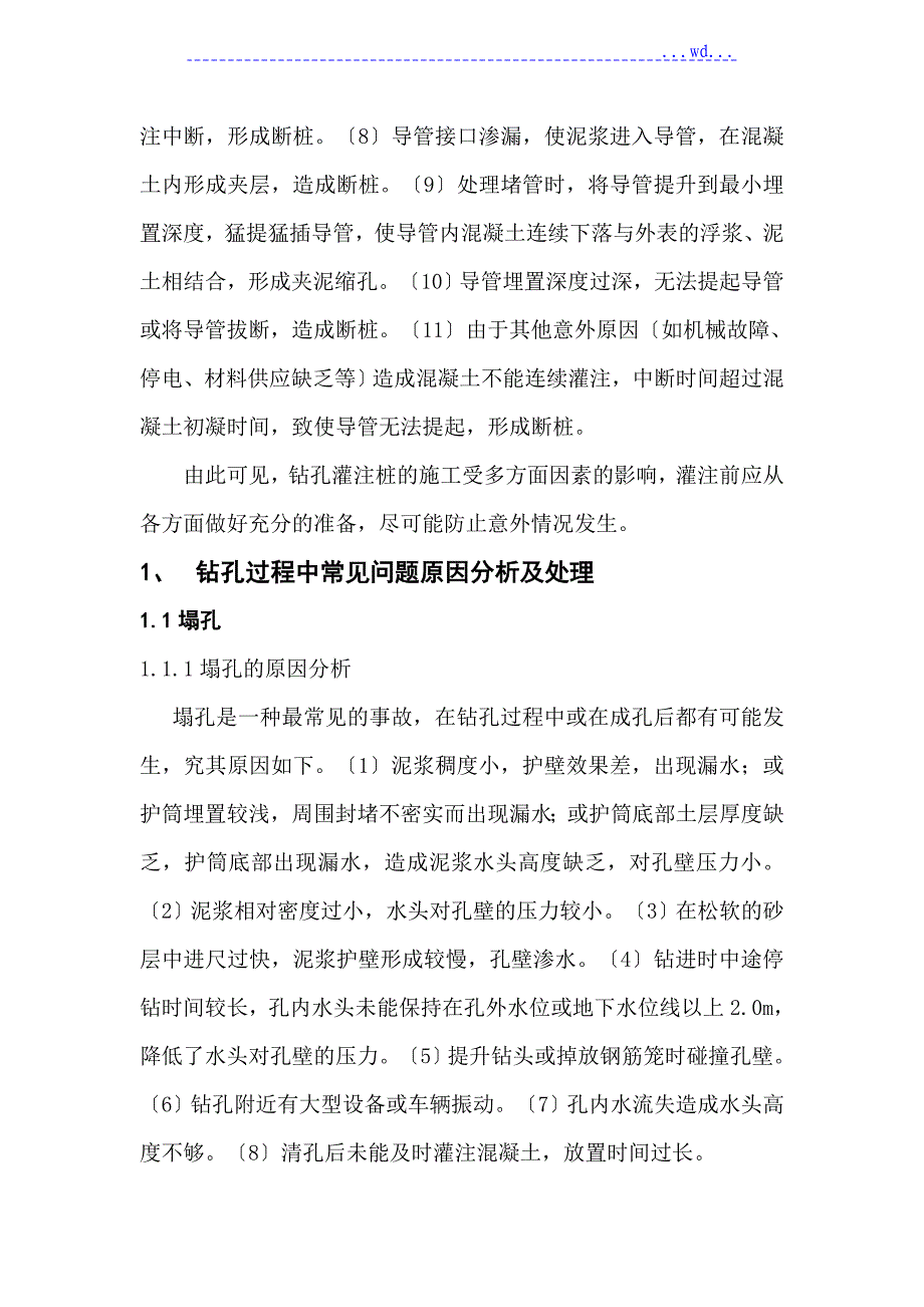 桥梁桩基施工常见问题与预防措施_第2页