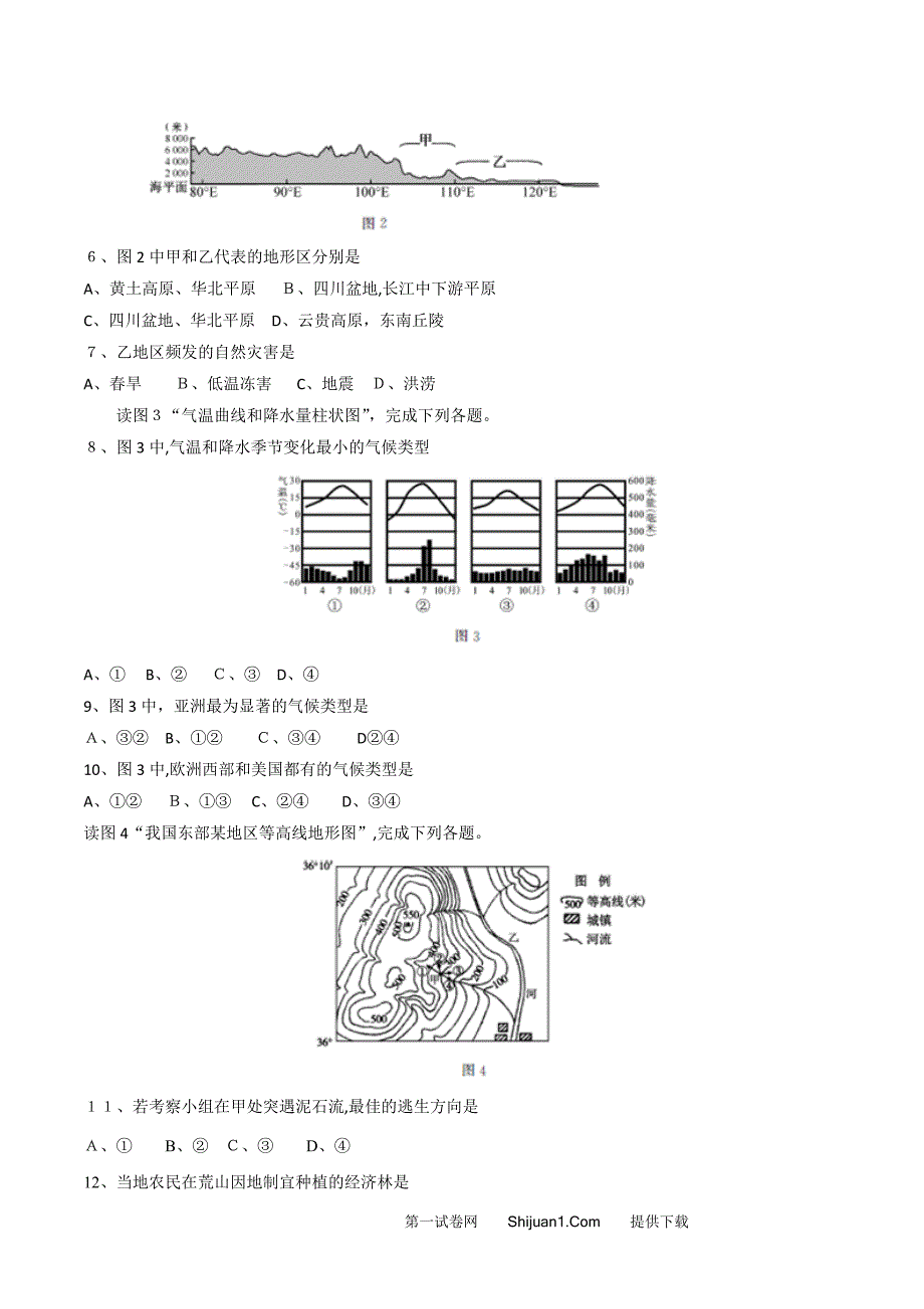 呼和浩特市中考地理试卷及答案_第2页