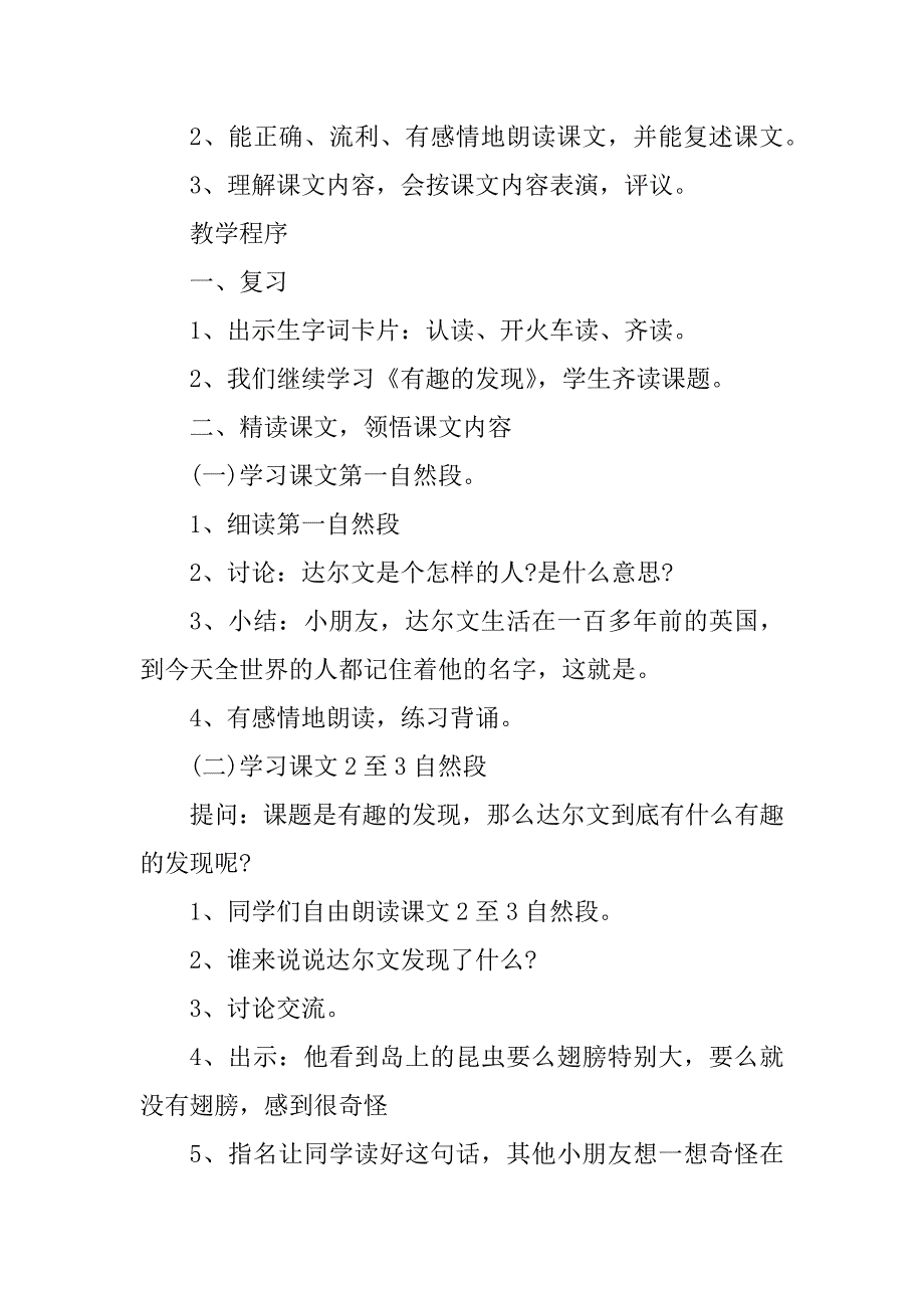 2023年二年级的语文课文教案范文_第4页