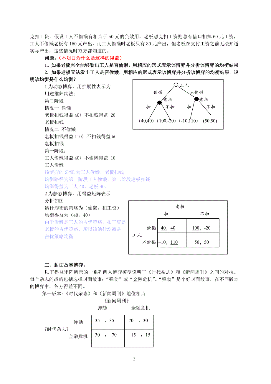 古建筑施工组织方案.doc_第2页