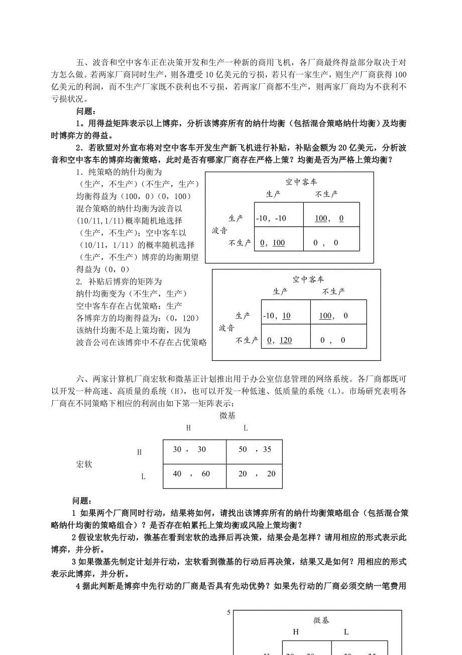 古建筑施工组织方案.doc_第5页