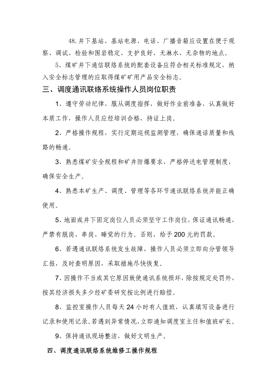 煤矿调度通讯联络系统管理制度_第4页