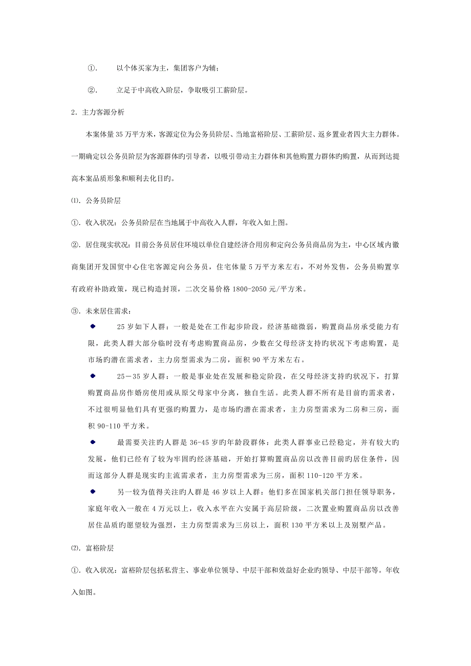 房产营销策划书_第3页