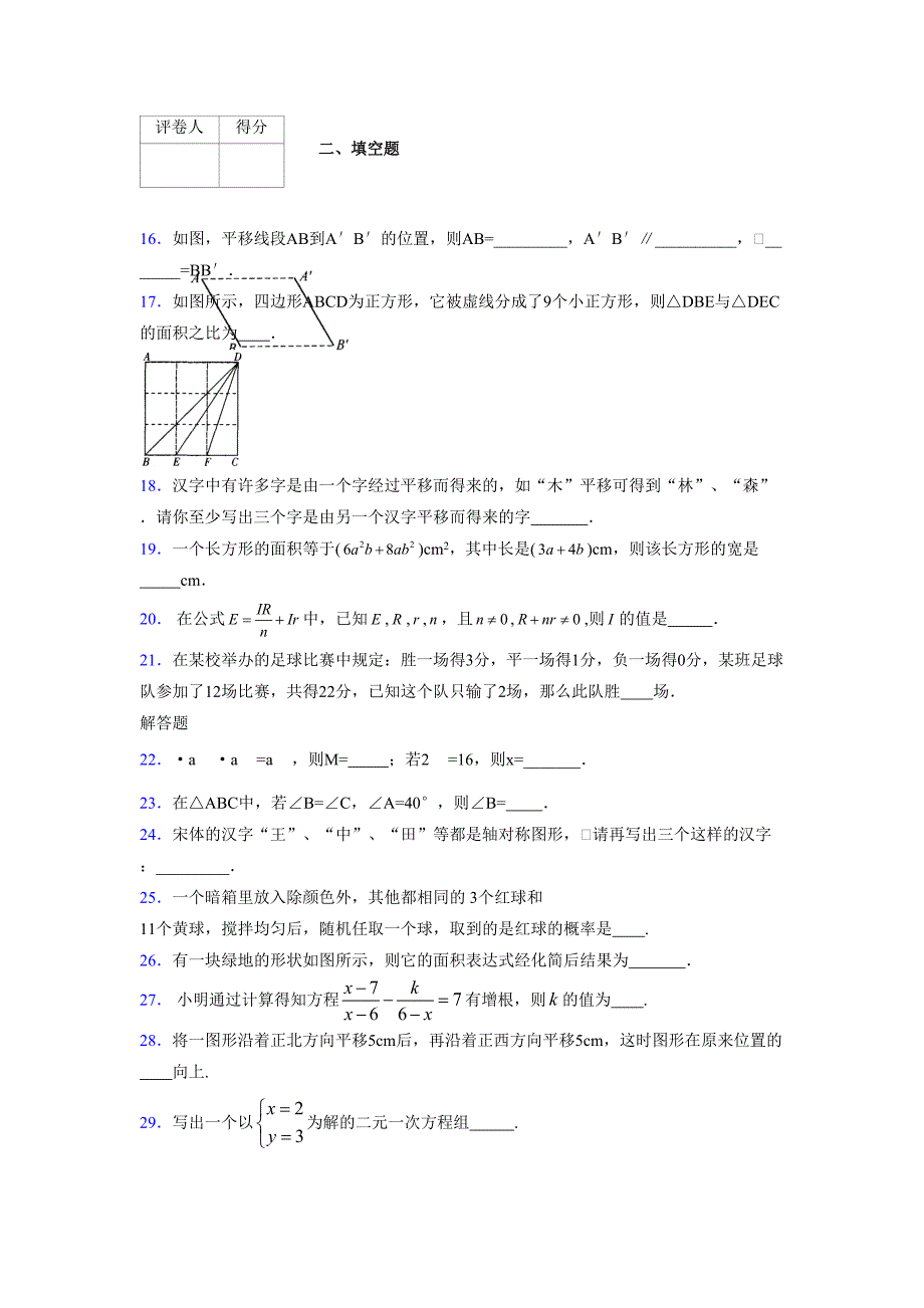 浙教版-学年度七年级数学下册模拟 测试卷 (186)_第3页