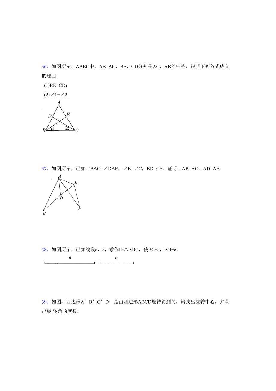 浙教版-学年度七年级数学下册模拟 测试卷 (186)_第5页