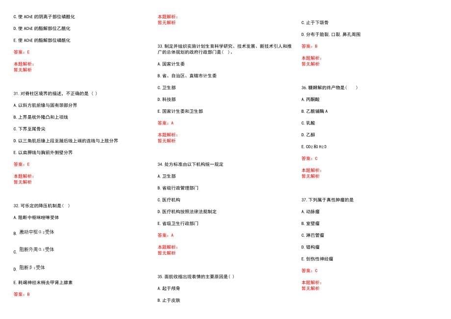 2022年07月广西区博白县公开招聘149名基层医疗卫生单位工作人员(一)历年参考题库答案解析_第5页