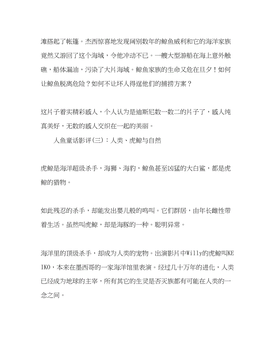 2023年《人鱼童话》的影评10篇.docx_第2页