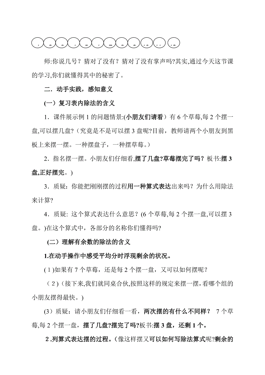 有余数的除法-教学设计(全市公开课)_第2页