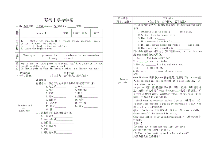 8上强湾中学导学案.doc_第1页