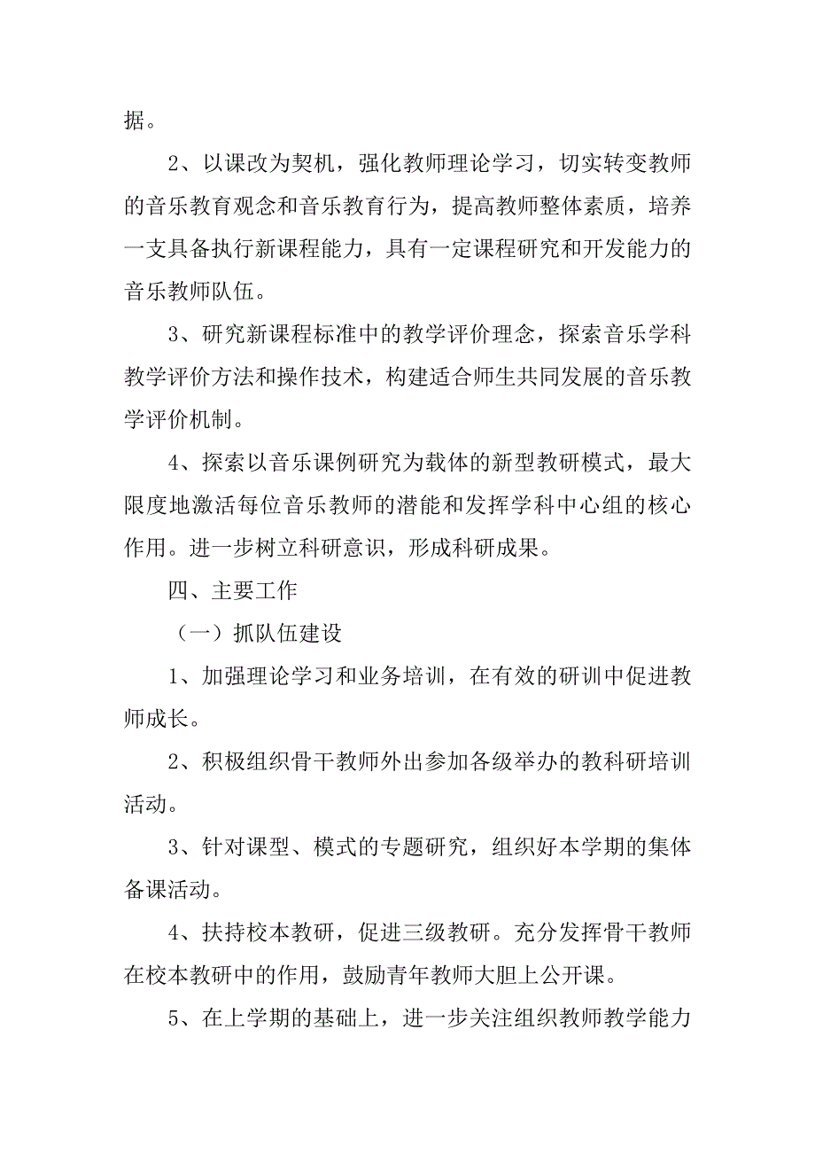 音乐教研活动计划.docx_第2页