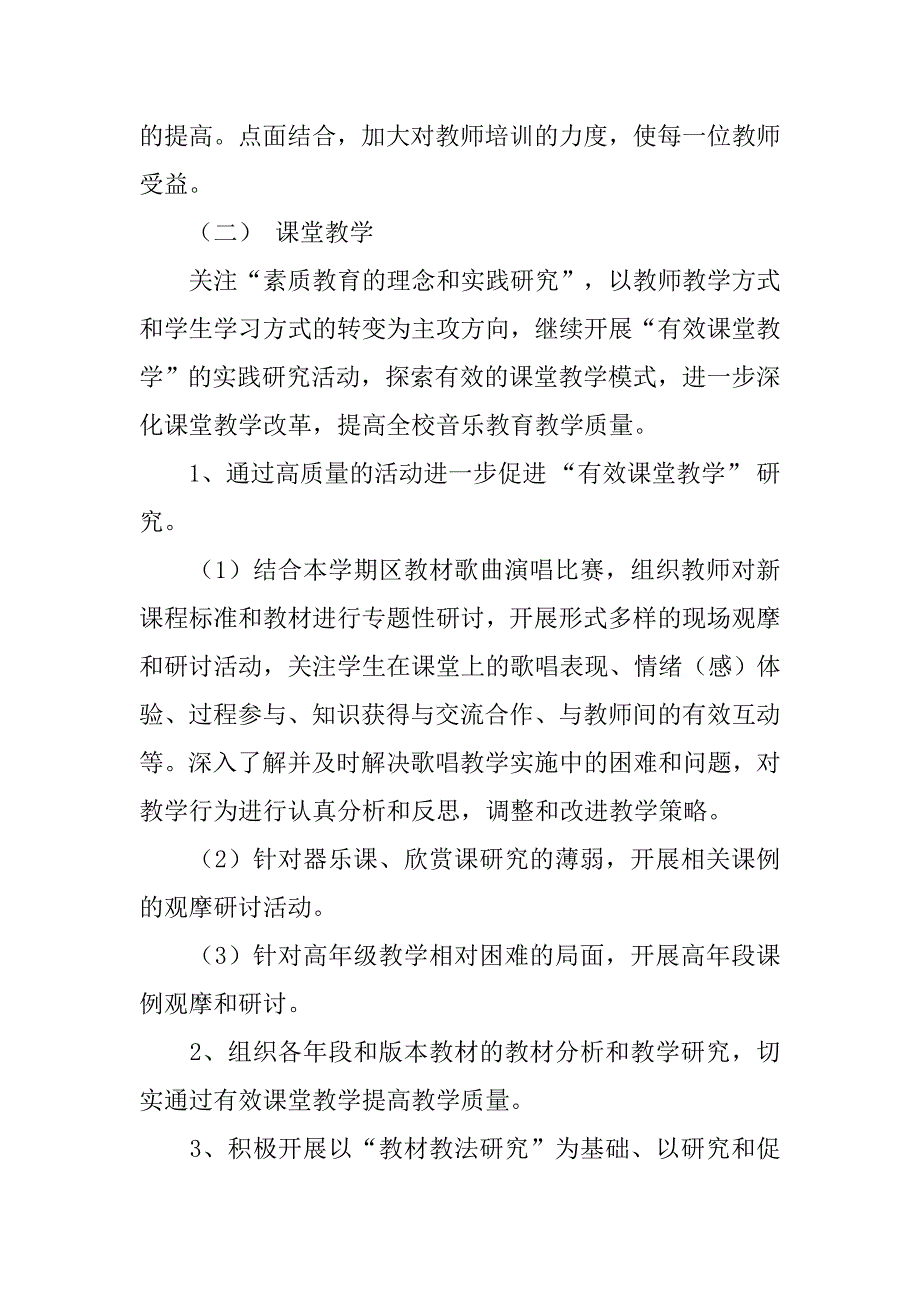 音乐教研活动计划.docx_第3页