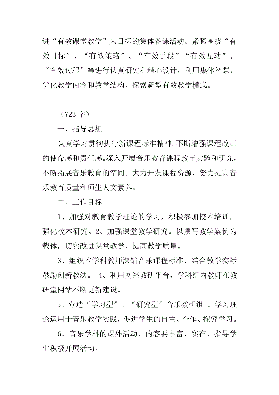 音乐教研活动计划.docx_第4页