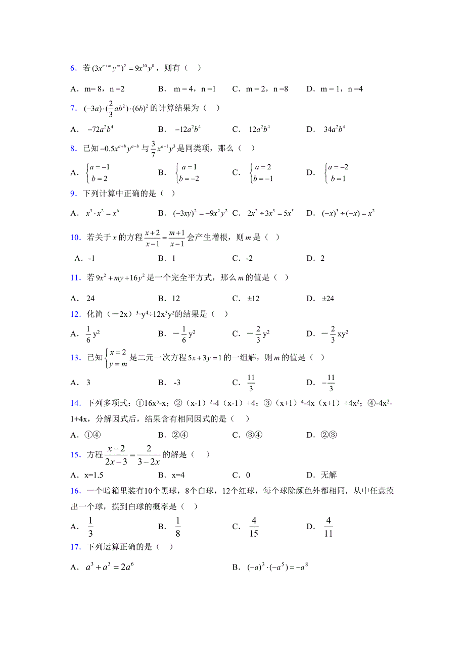 浙教版 -学年度七年级数学下册模拟测试卷 (2985)_第2页