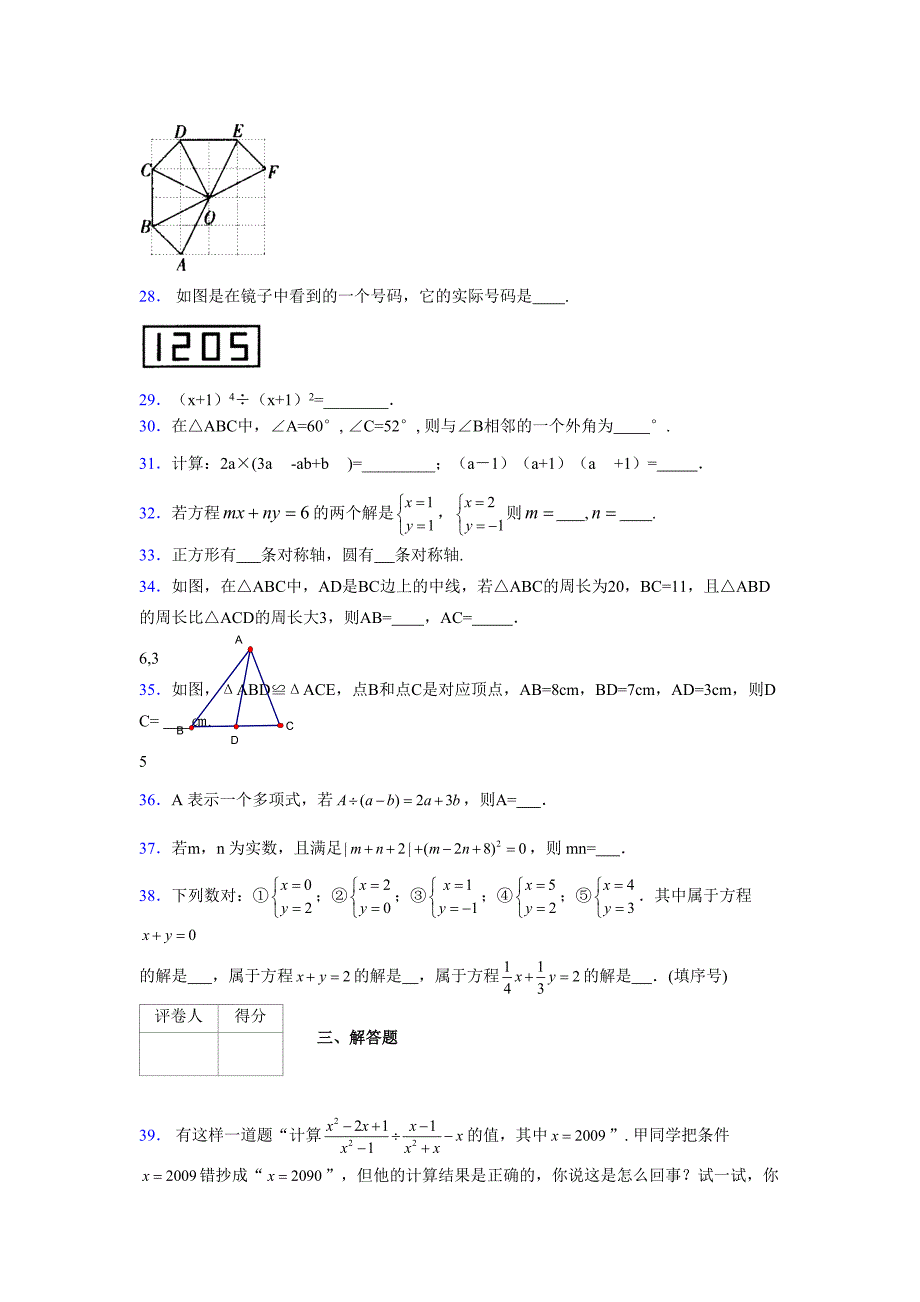 浙教版 -学年度七年级数学下册模拟测试卷 (2985)_第4页