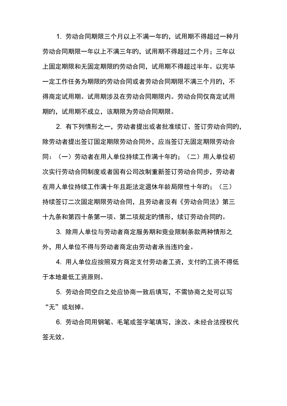 青岛市劳动合同范本_第2页