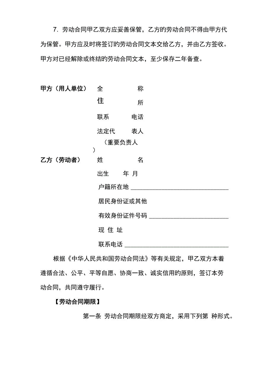 青岛市劳动合同范本_第3页