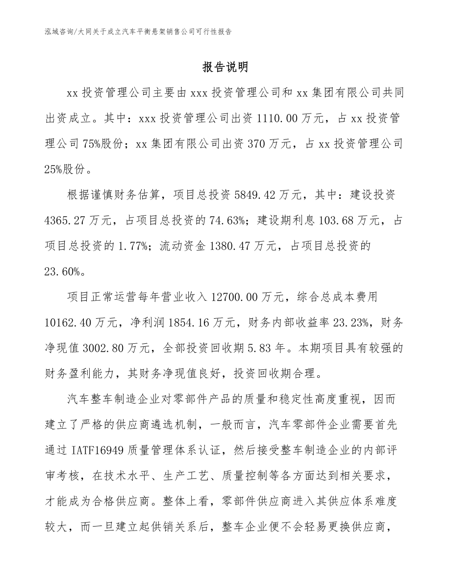 大同关于成立汽车平衡悬架销售公司可行性报告_第2页