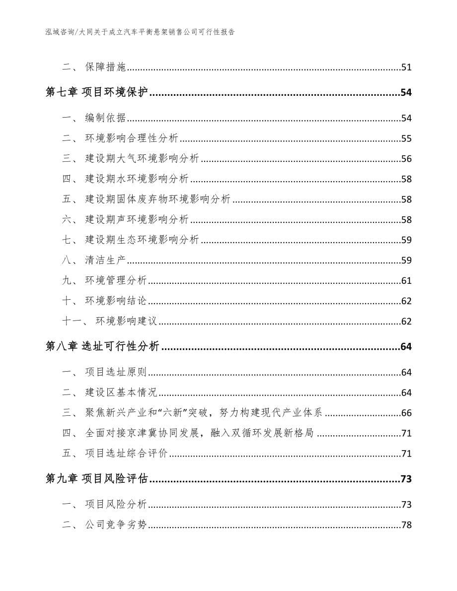 大同关于成立汽车平衡悬架销售公司可行性报告_第5页