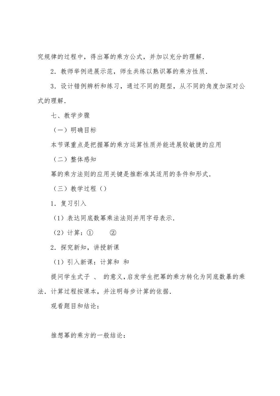 数学教案-幂的乘方与积的乘方.docx_第5页