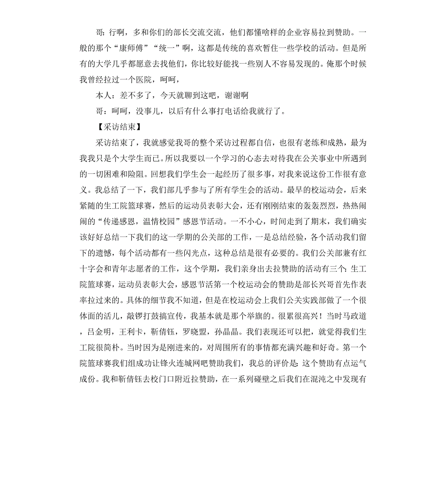 寒假实践报告关于《校园公关》的调查报告_第4页