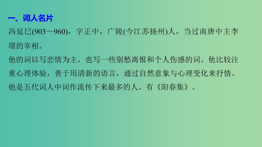 高中语文专题七展苞初放的唐五代词鹊踏枝谁道闲情抛掷久课件苏教版选修唐诗宋词蚜.ppt_第4页