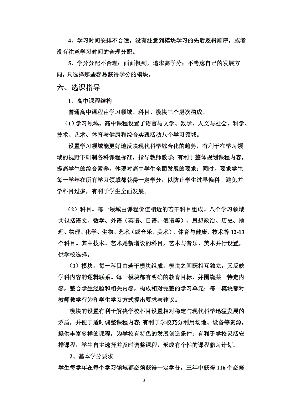 高州七中选课指导制度.doc_第3页