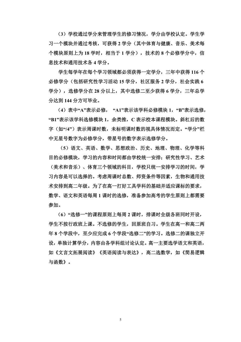 高州七中选课指导制度.doc_第5页