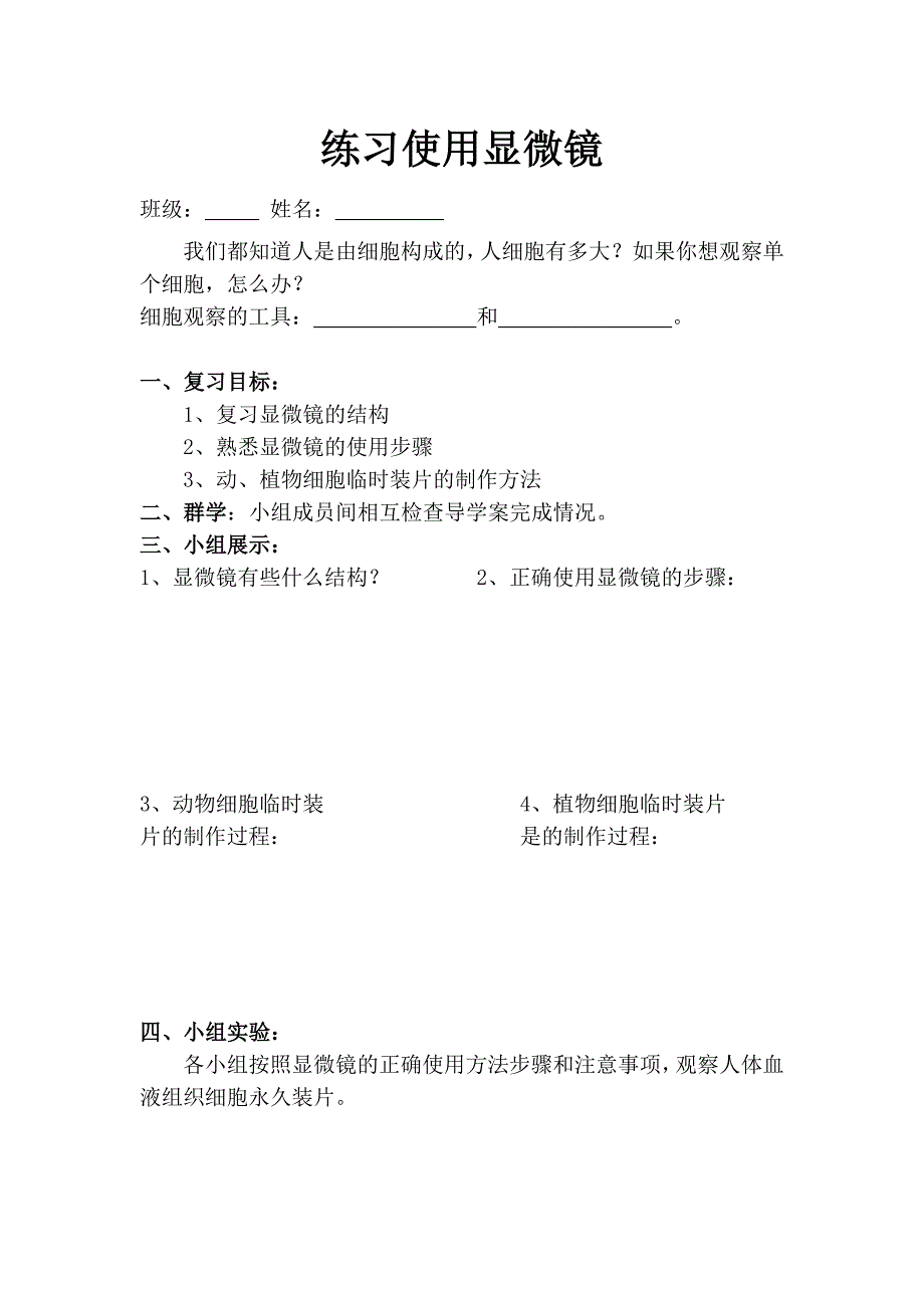 第二节中学生物学实验的常用工具(精品)_第1页