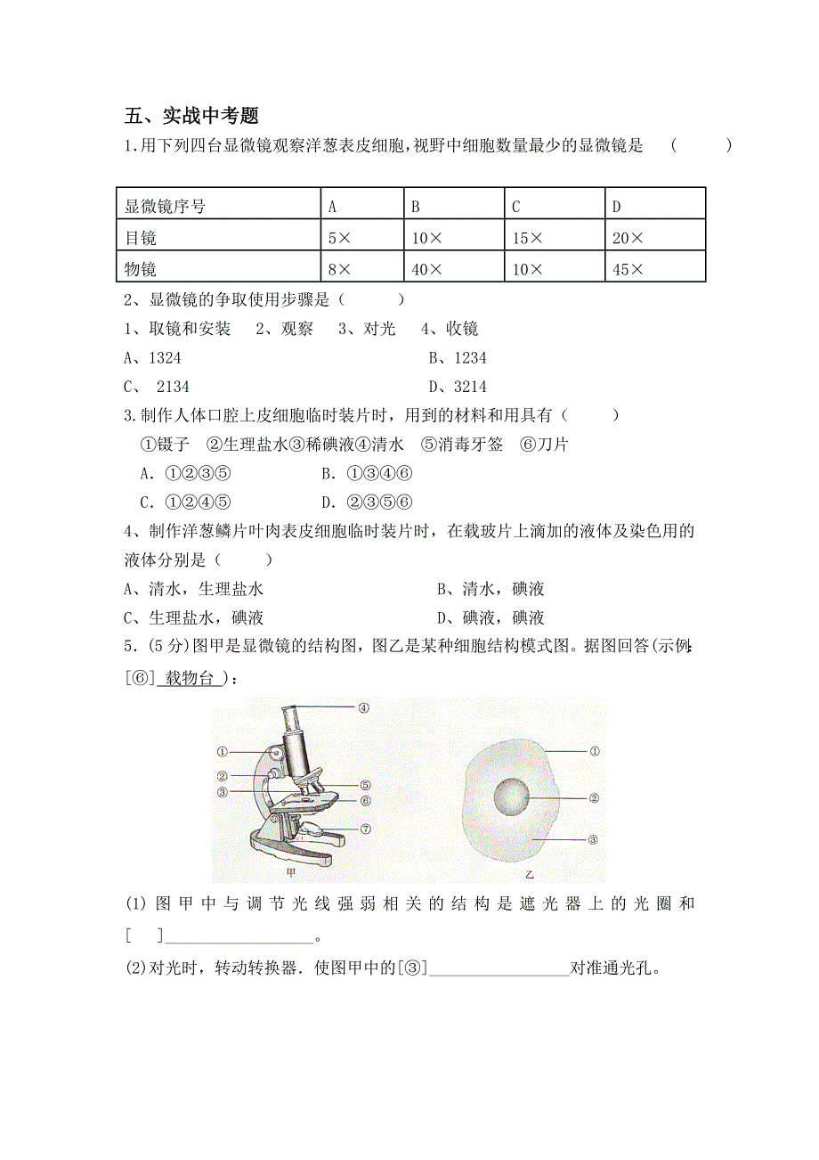 第二节中学生物学实验的常用工具(精品)_第2页