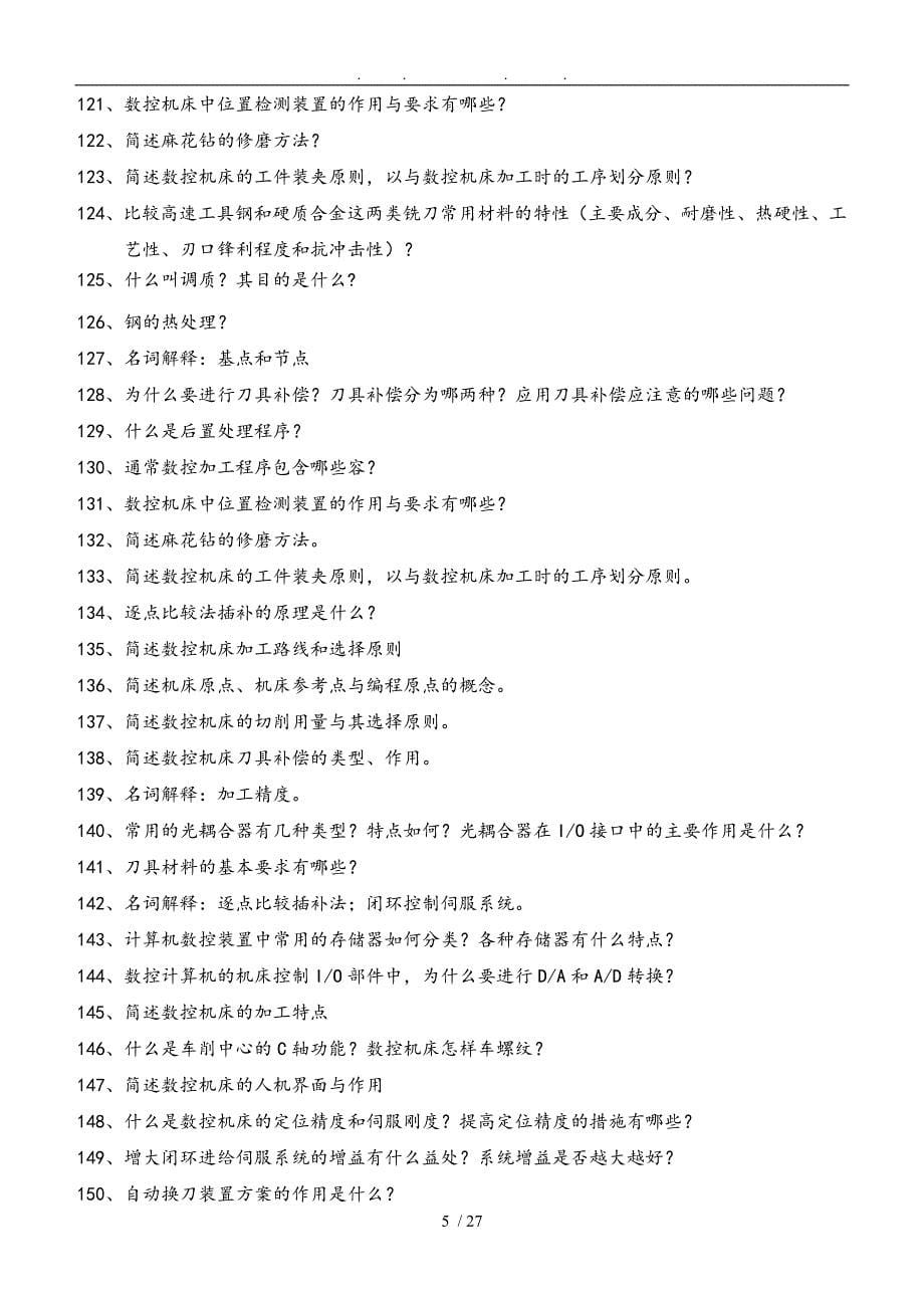 数控加工技术竞赛简答题汇总100题_第5页