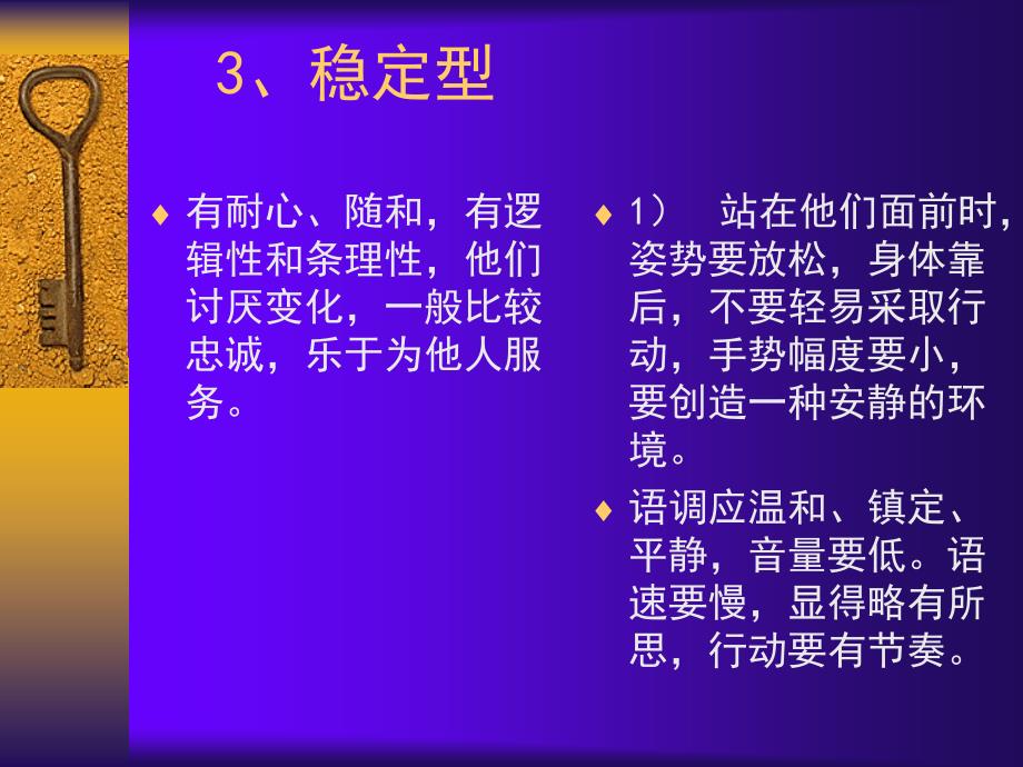 顾客类别与服务技巧通用课件_第4页