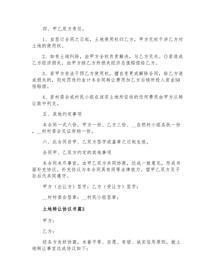 2022年土地转让协议书3篇_第3页